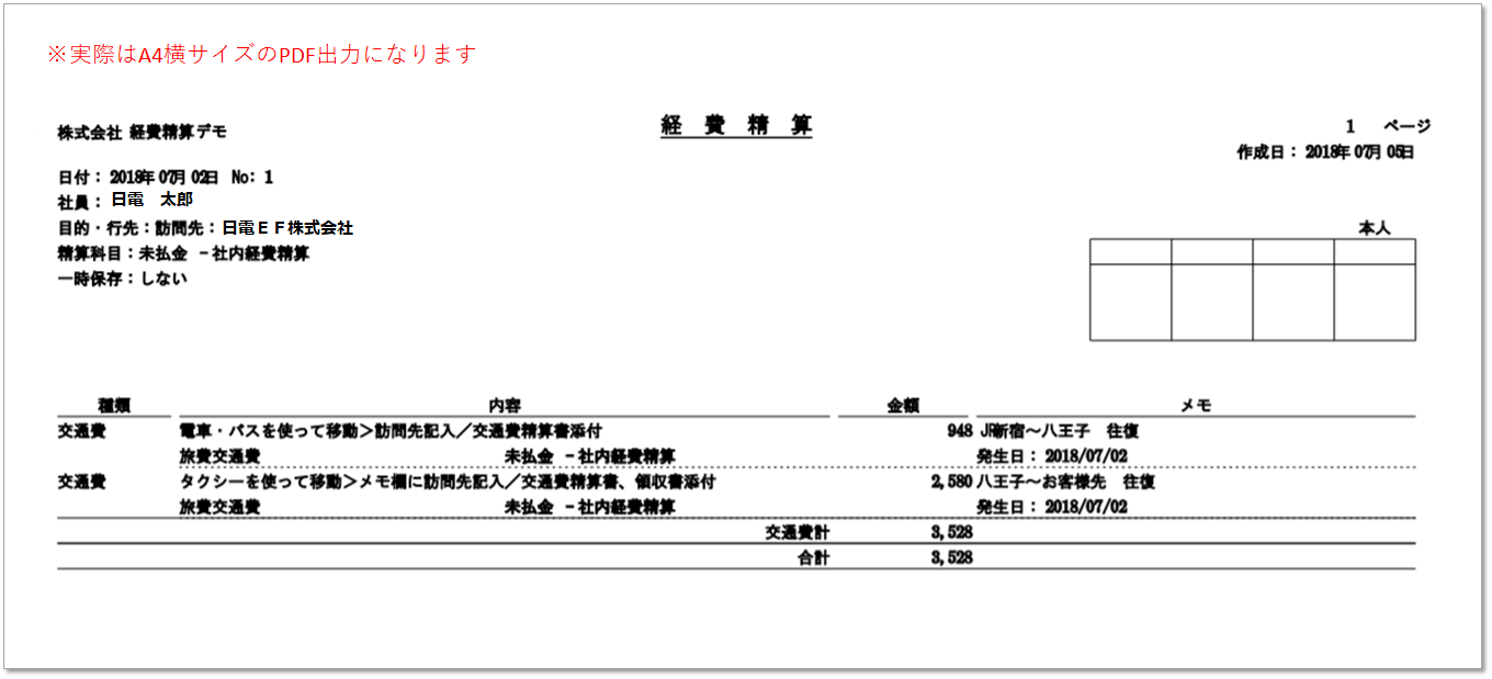 かんたん会計を使って経費精算をしよう（社員編） – Clovernet ERPクラウド 使い方ガイド